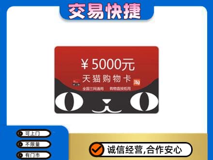 石家庄市鹿泉购物卡回收天猫卡.jpg