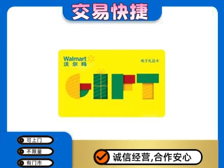 石家庄市鹿泉购物卡回收沃尔玛电子卡.jpg