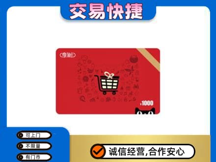石家庄市鹿泉购物卡回收享淘卡.jpg