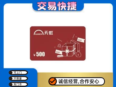 石家庄市鹿泉购物卡回收天虹卡.jpg