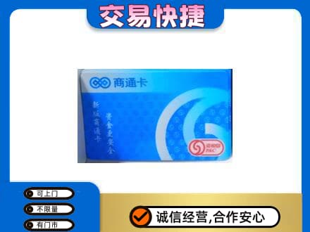 石家庄市鹿泉购物卡回收商通卡.jpg