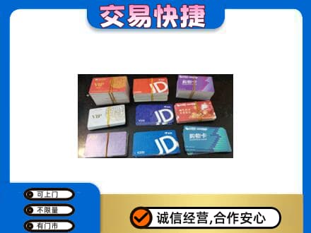 石家庄市鹿泉购物卡回收商超卡.jpg
