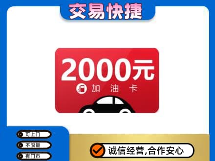 石家庄市鹿泉购物卡回收加油卡.jpg
