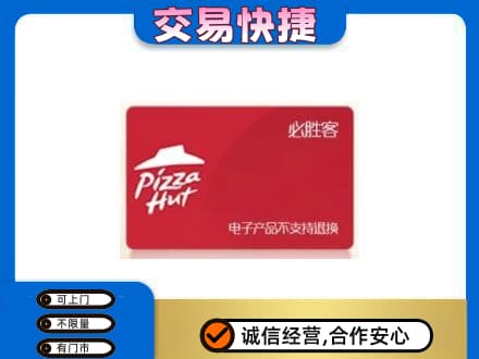 石家庄市鹿泉购物卡回收必胜客卡.jpg