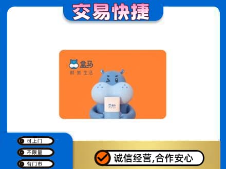 石家庄市鹿泉购物卡回收盒马生鲜卡.jpg