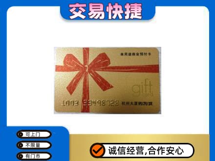 石家庄市鹿泉购物卡回收杭州大厦卡.jpg
