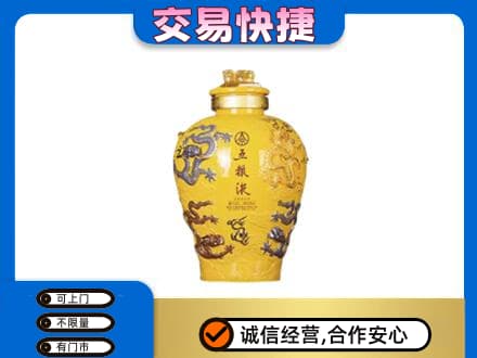 石家庄市鹿泉名酒回收五粮液九龙坛.jpg