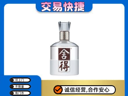 石家庄市鹿泉名酒回收舍得.jpg