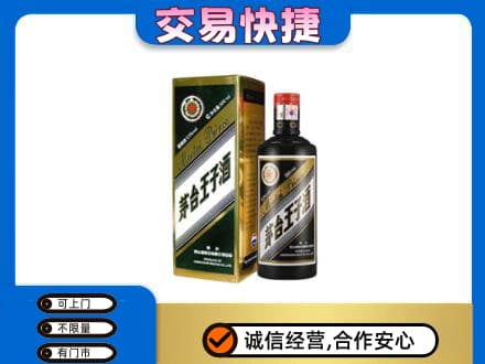 石家庄市鹿泉茅台回收王子酒.jpg
